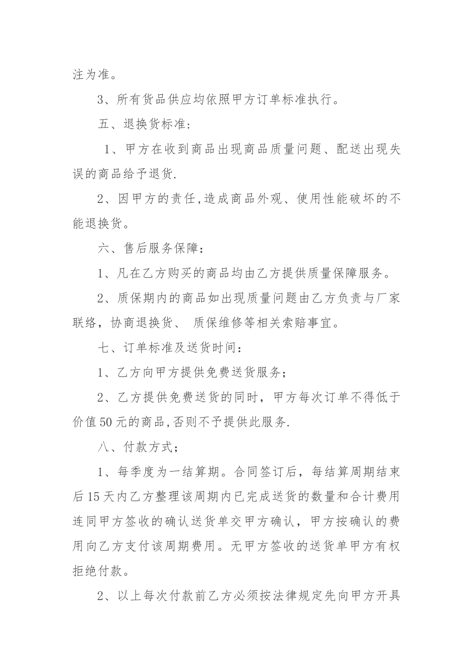 办公用品采购框架协议书_第2页