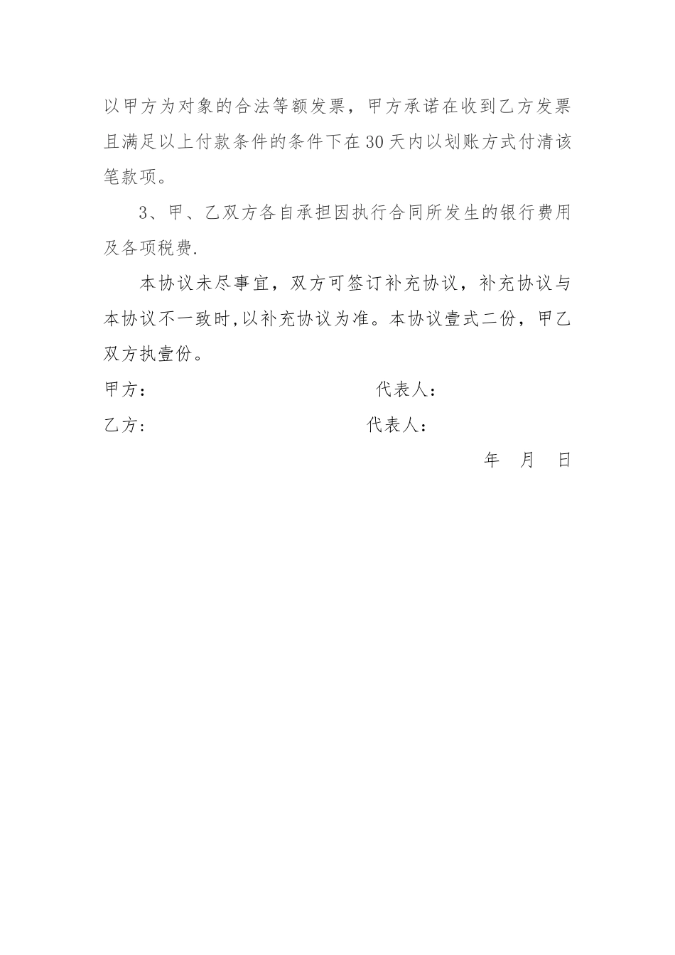 办公用品采购框架协议书_第3页