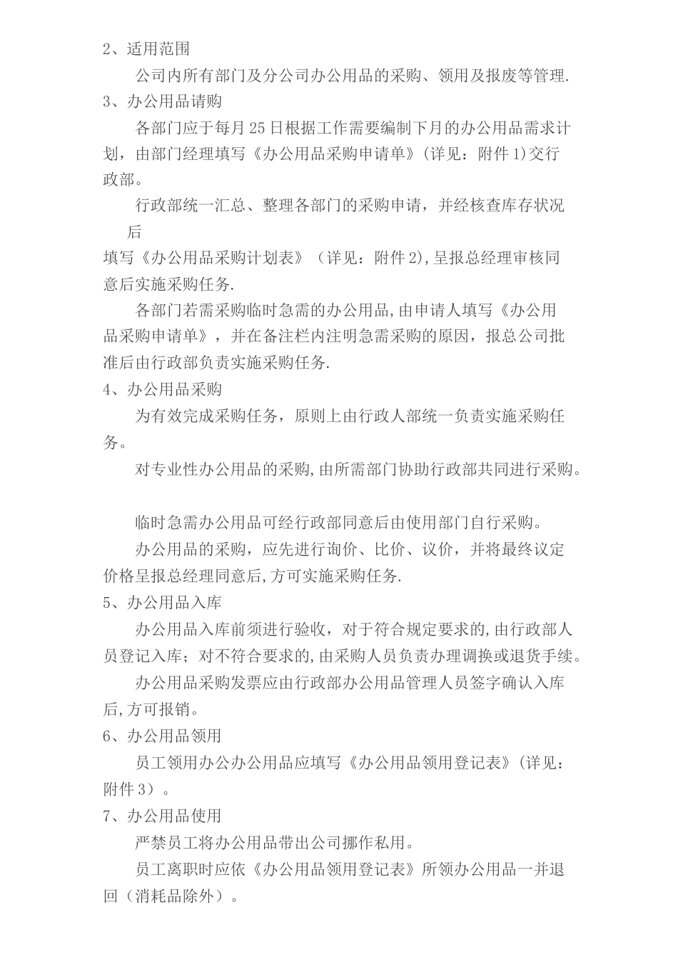 办公用品领用管理制度_第2页