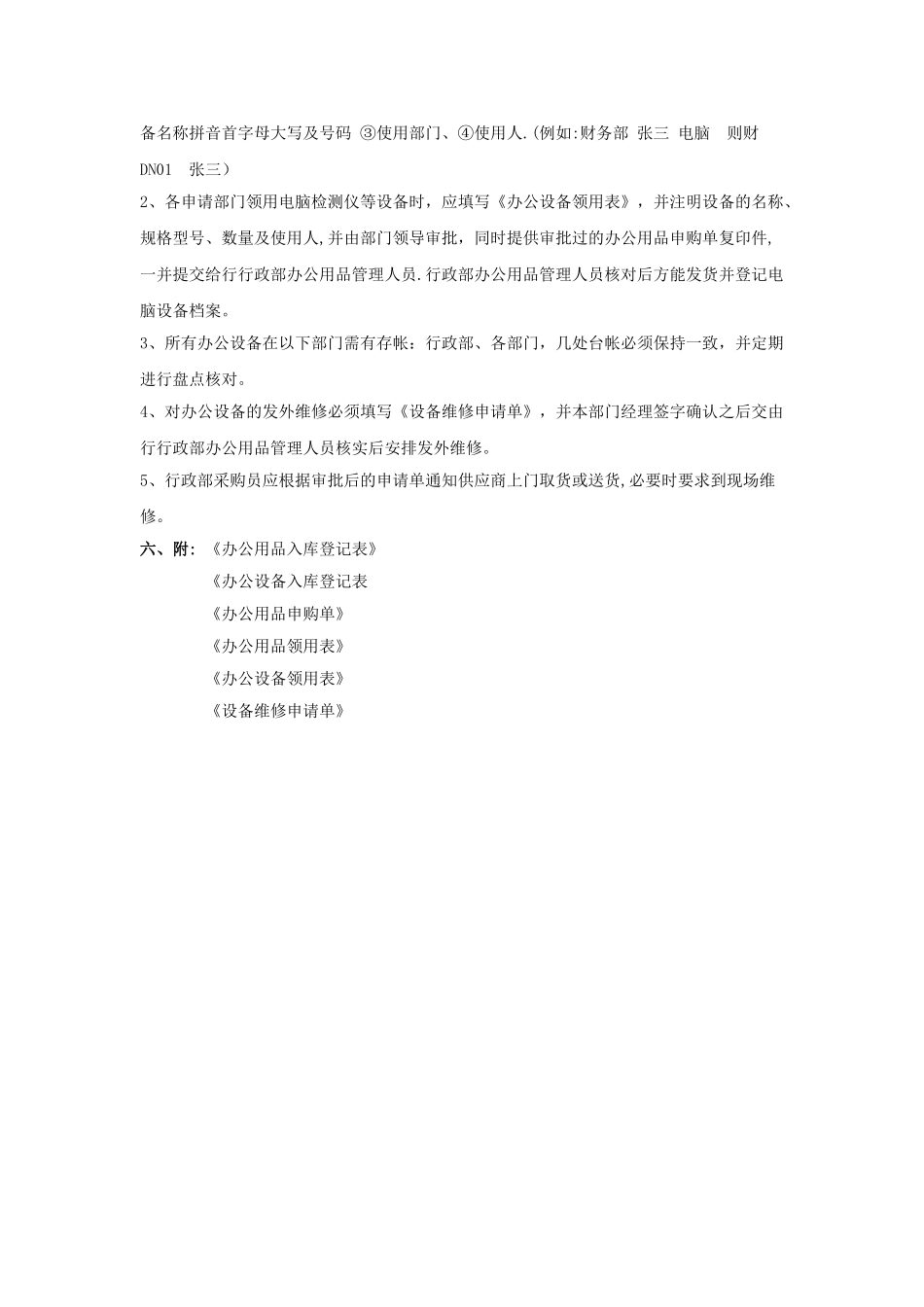 办公用品领用制度_第3页