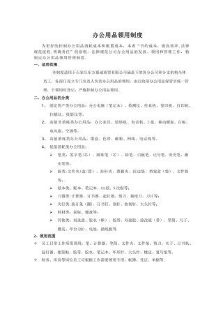 办公用品领用制度