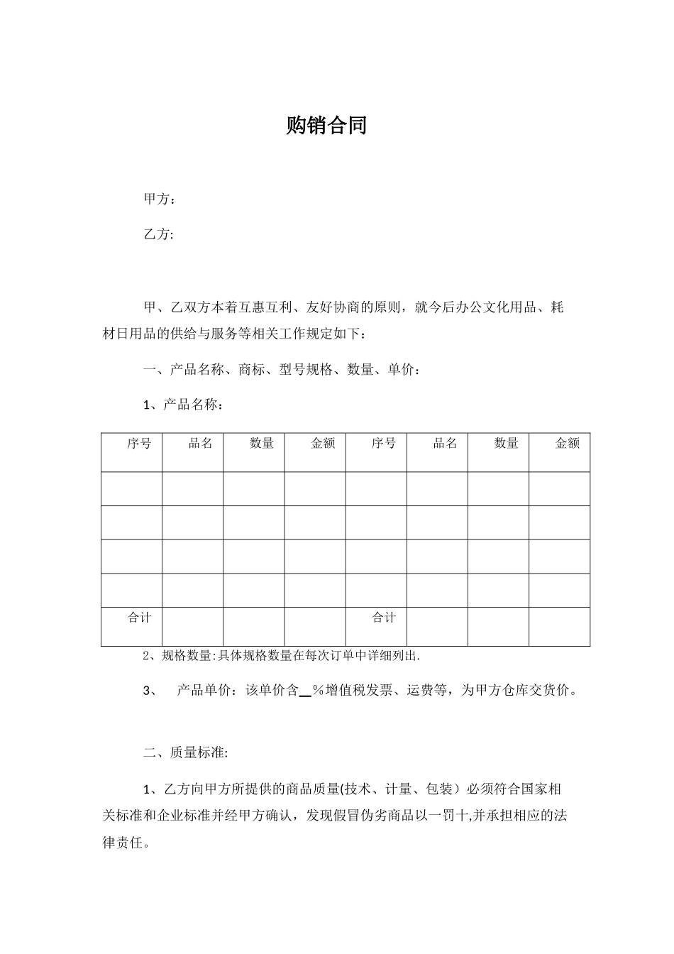 办公用品销售合同-简单_第1页