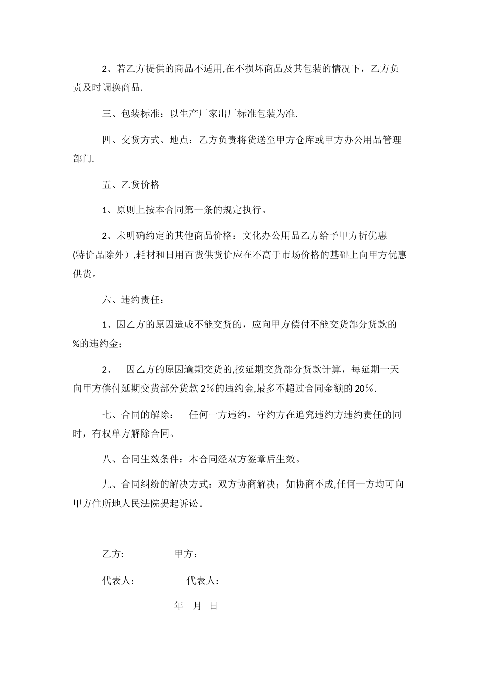 办公用品销售合同-简单_第2页