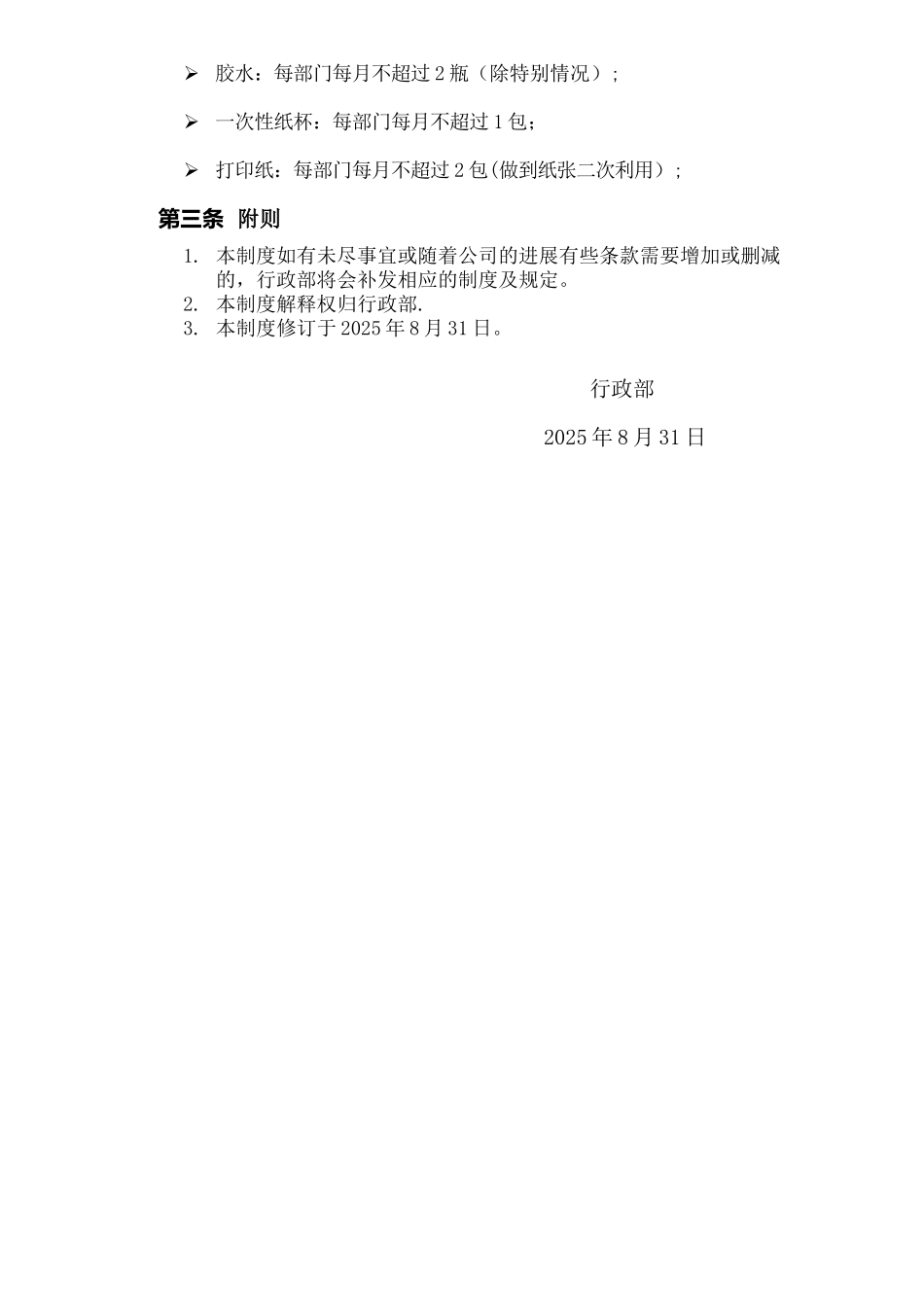 办公用品采购领用制度_第3页