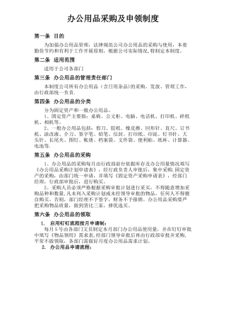 办公用品采购领用制度