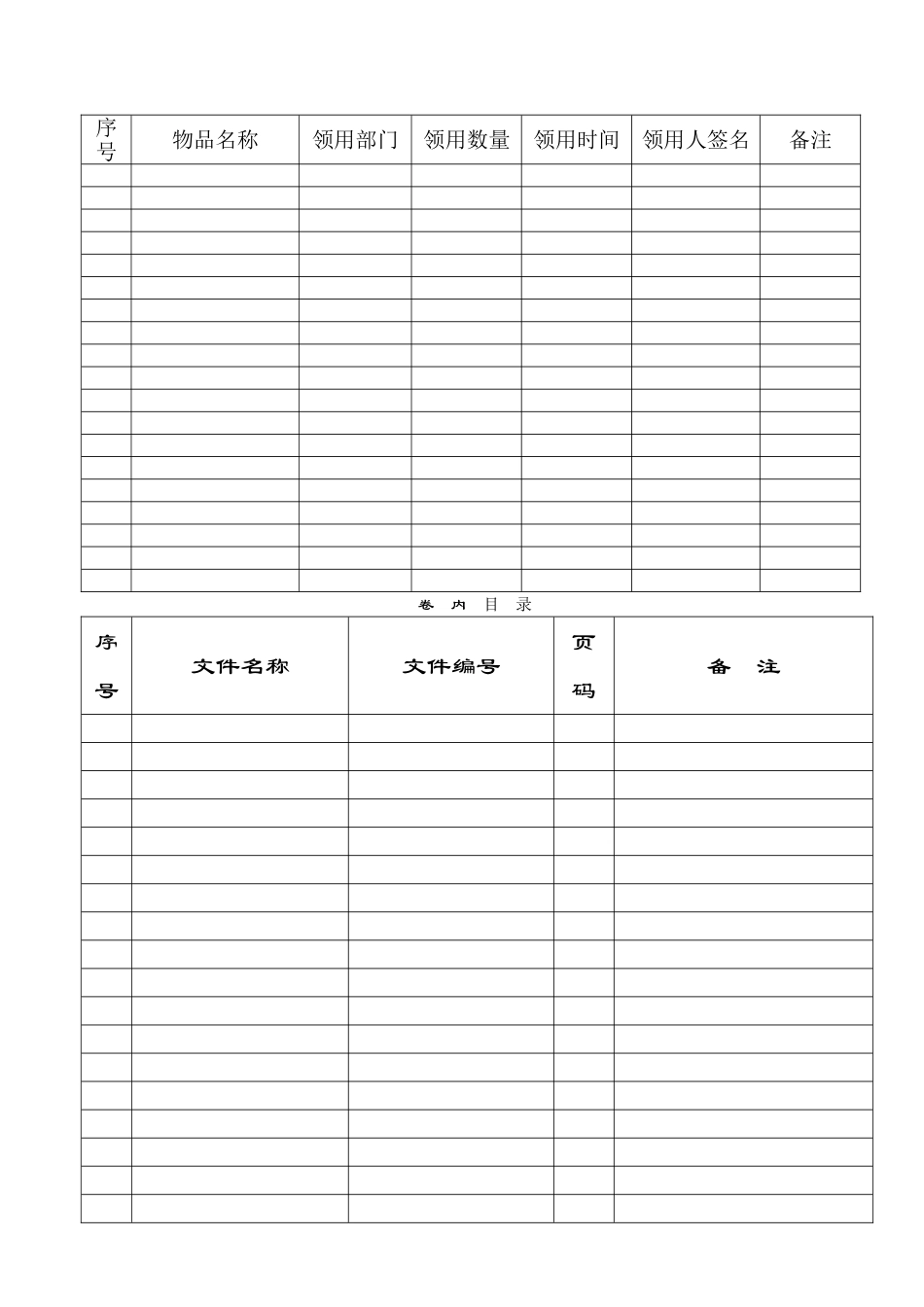 办公用品领用表_第1页