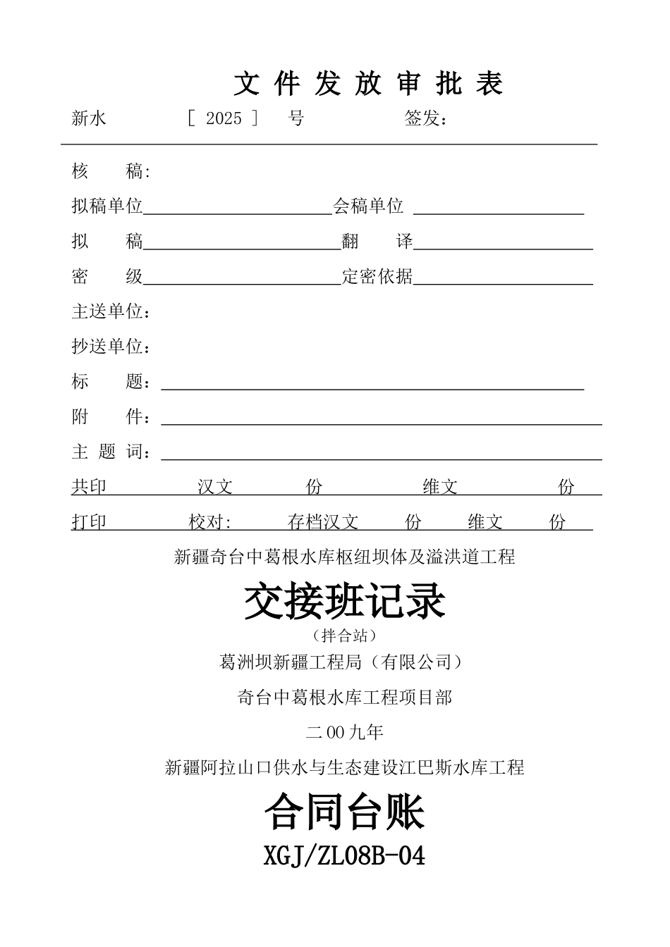 办公用品领用表_第2页