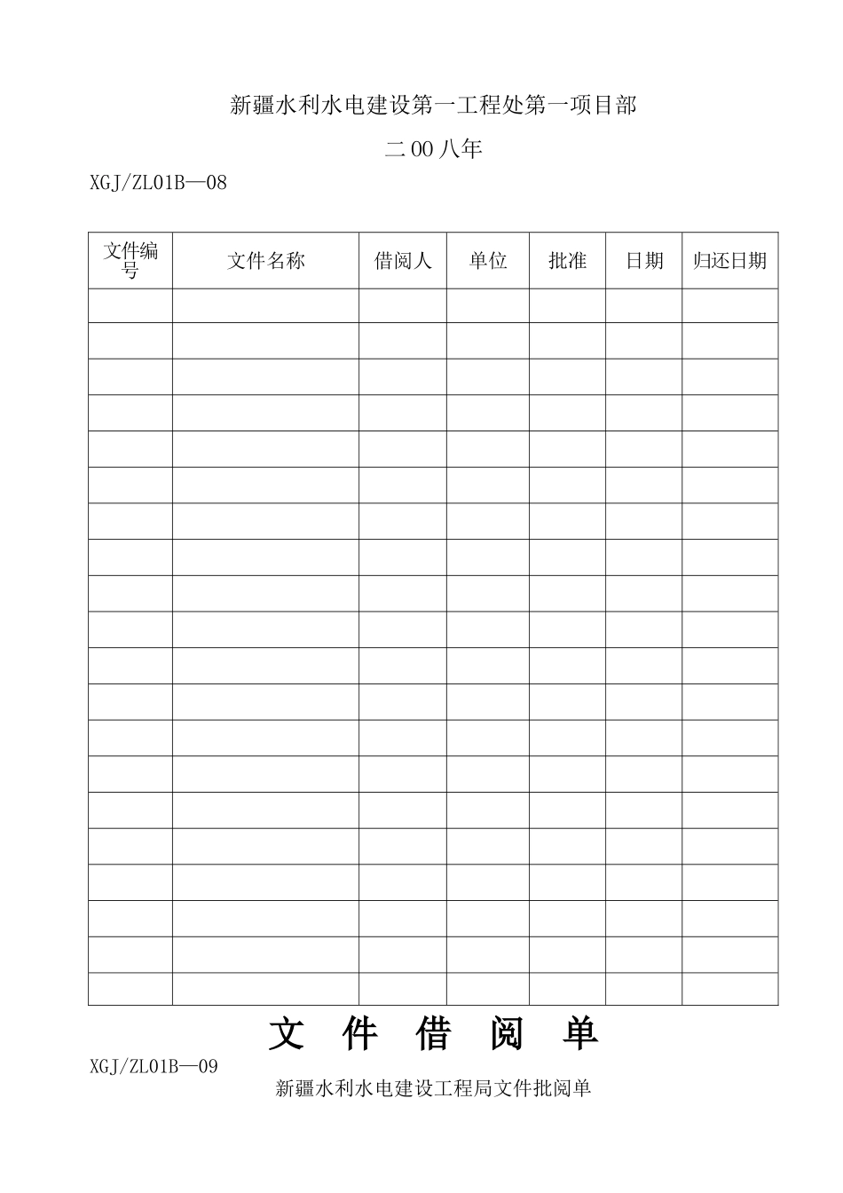 办公用品领用表_第3页