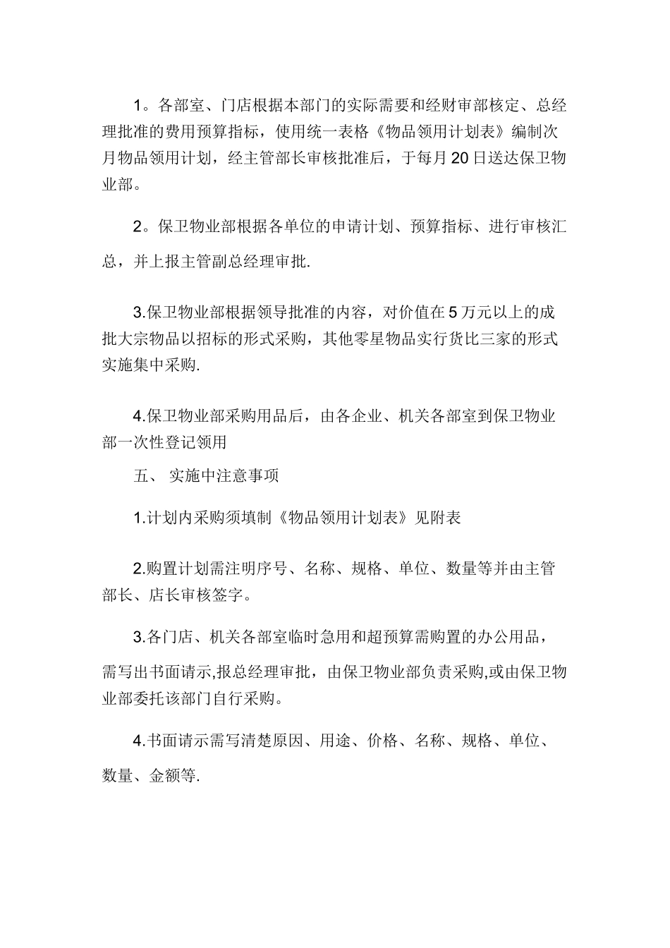 办公用品集中采购管理办法_第2页