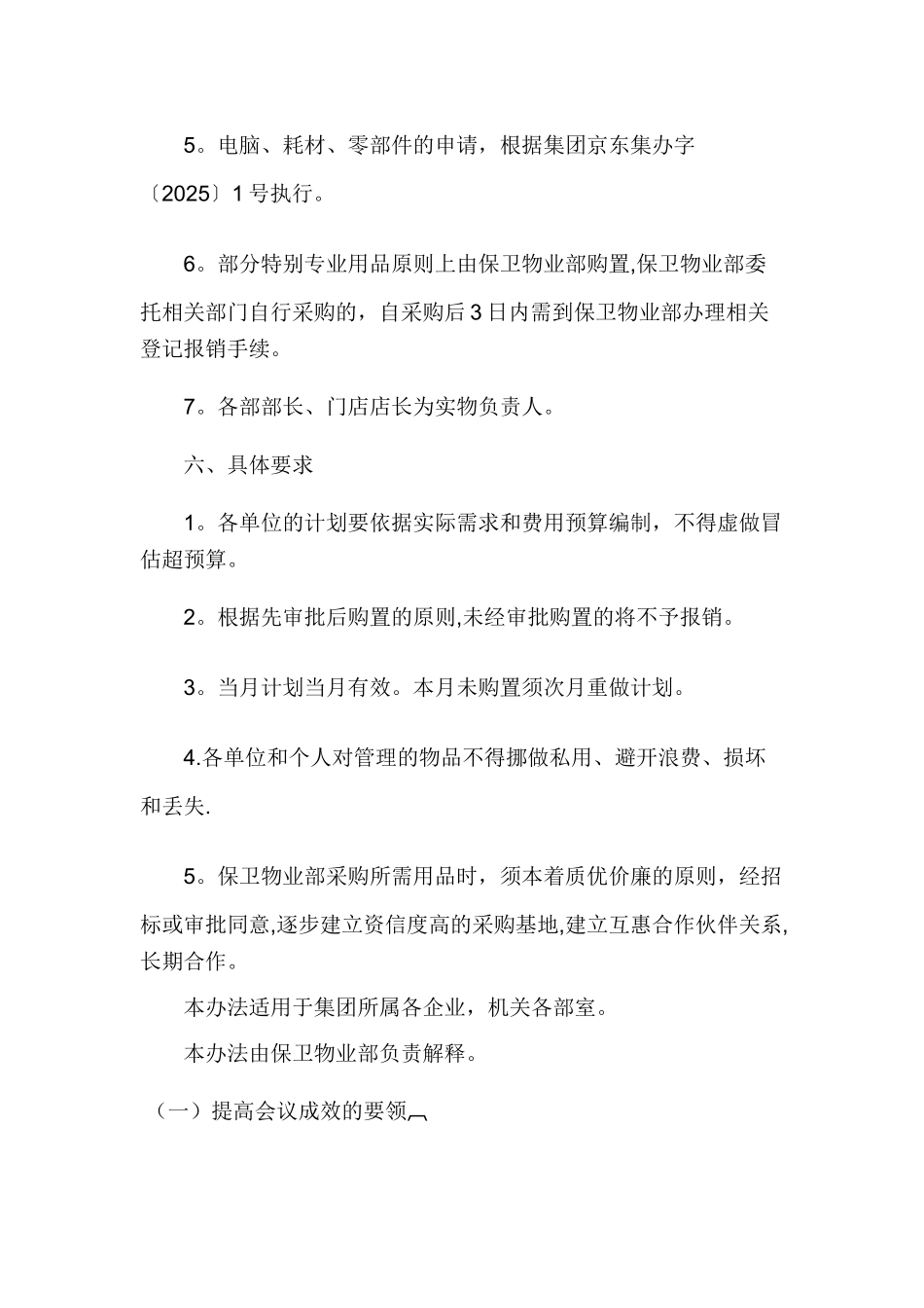 办公用品集中采购管理办法_第3页