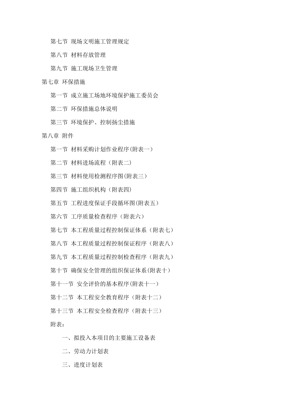 办公用房室内装修施工组织设计_第3页