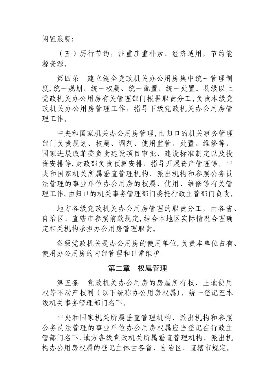 办公用房管理办法_第2页