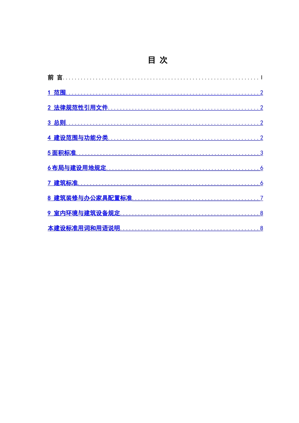 办公用房建设标准_第2页