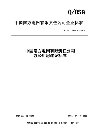 办公用房建设标准