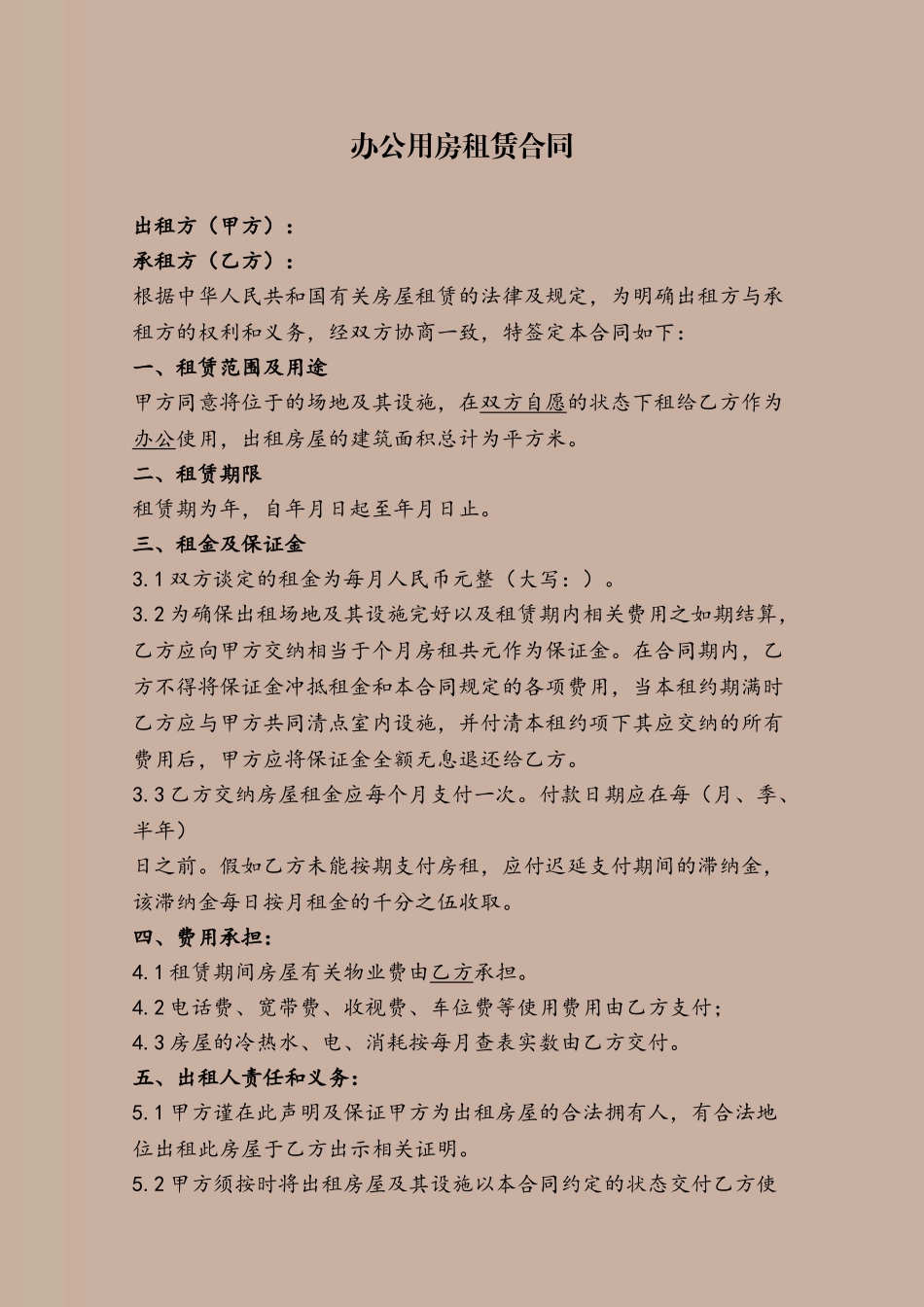 办公用房租赁合同_第2页