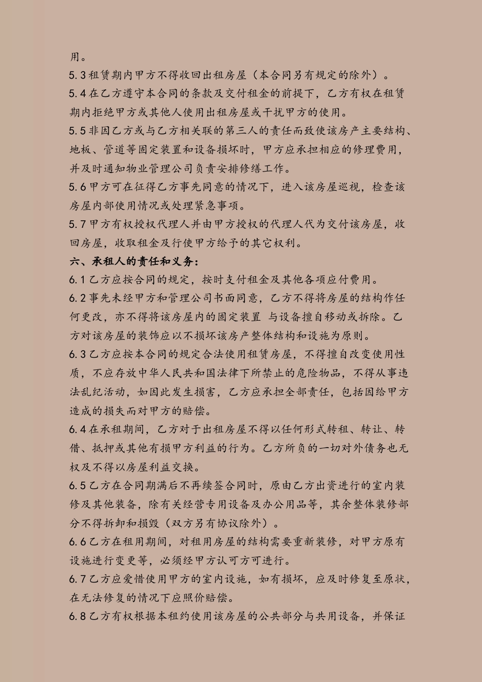 办公用房租赁合同_第3页