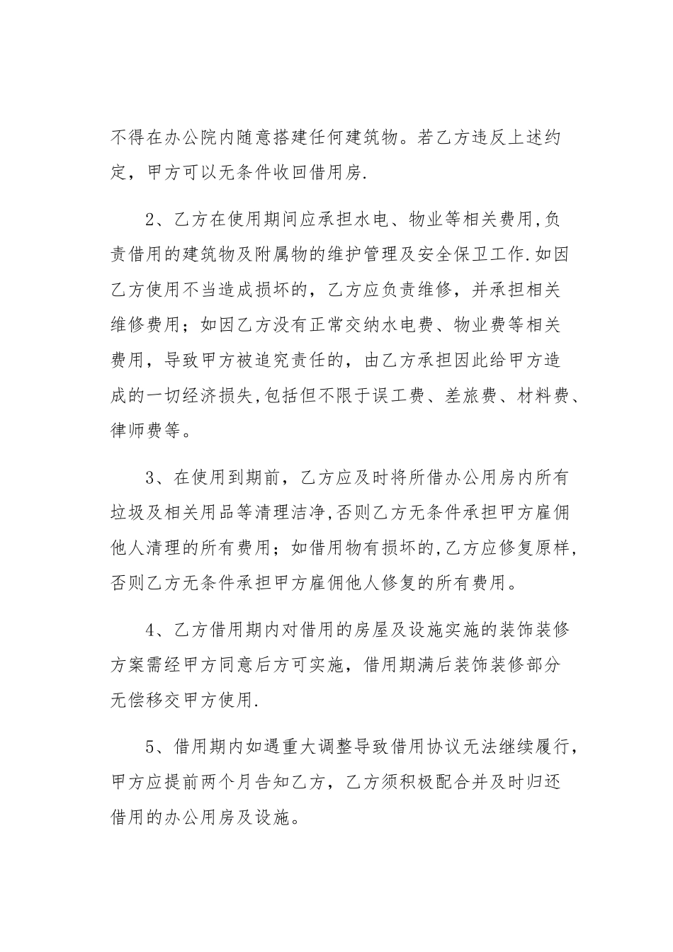 办公用房借用协议_第2页