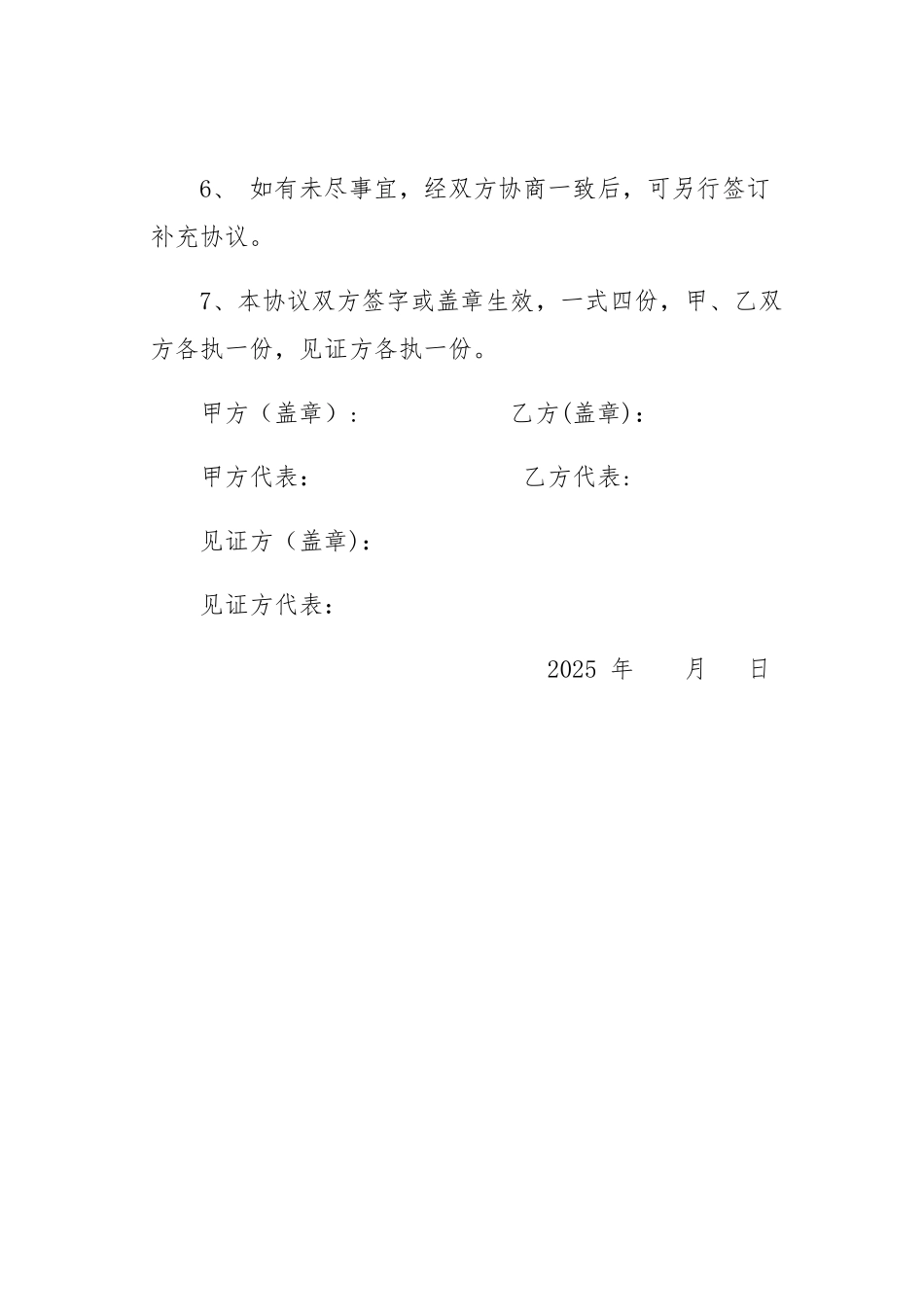 办公用房借用协议_第3页