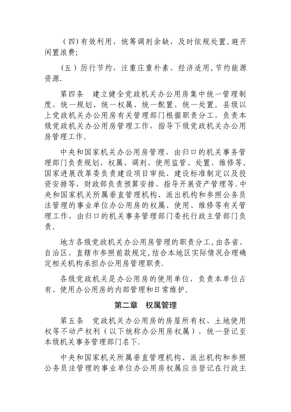 办公用房管理办法_第2页