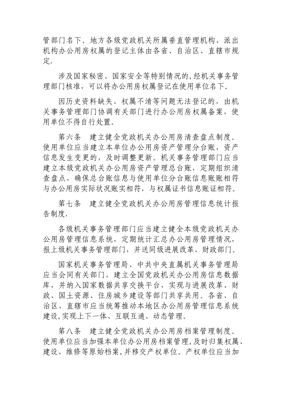 办公用房管理办法_第3页