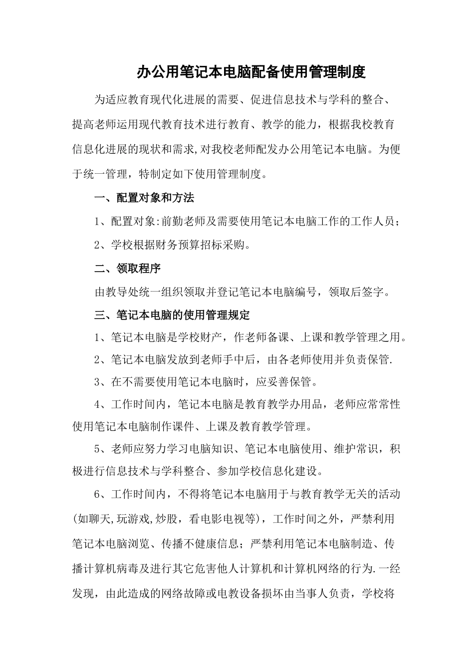 办公用笔记本电脑管理制度_第1页