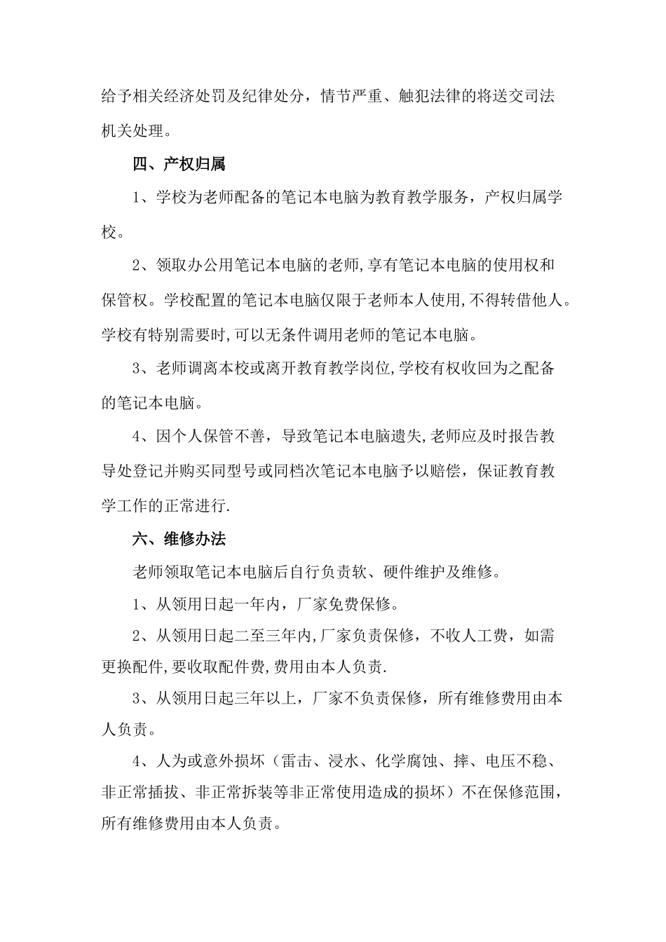 办公用笔记本电脑管理制度_第2页