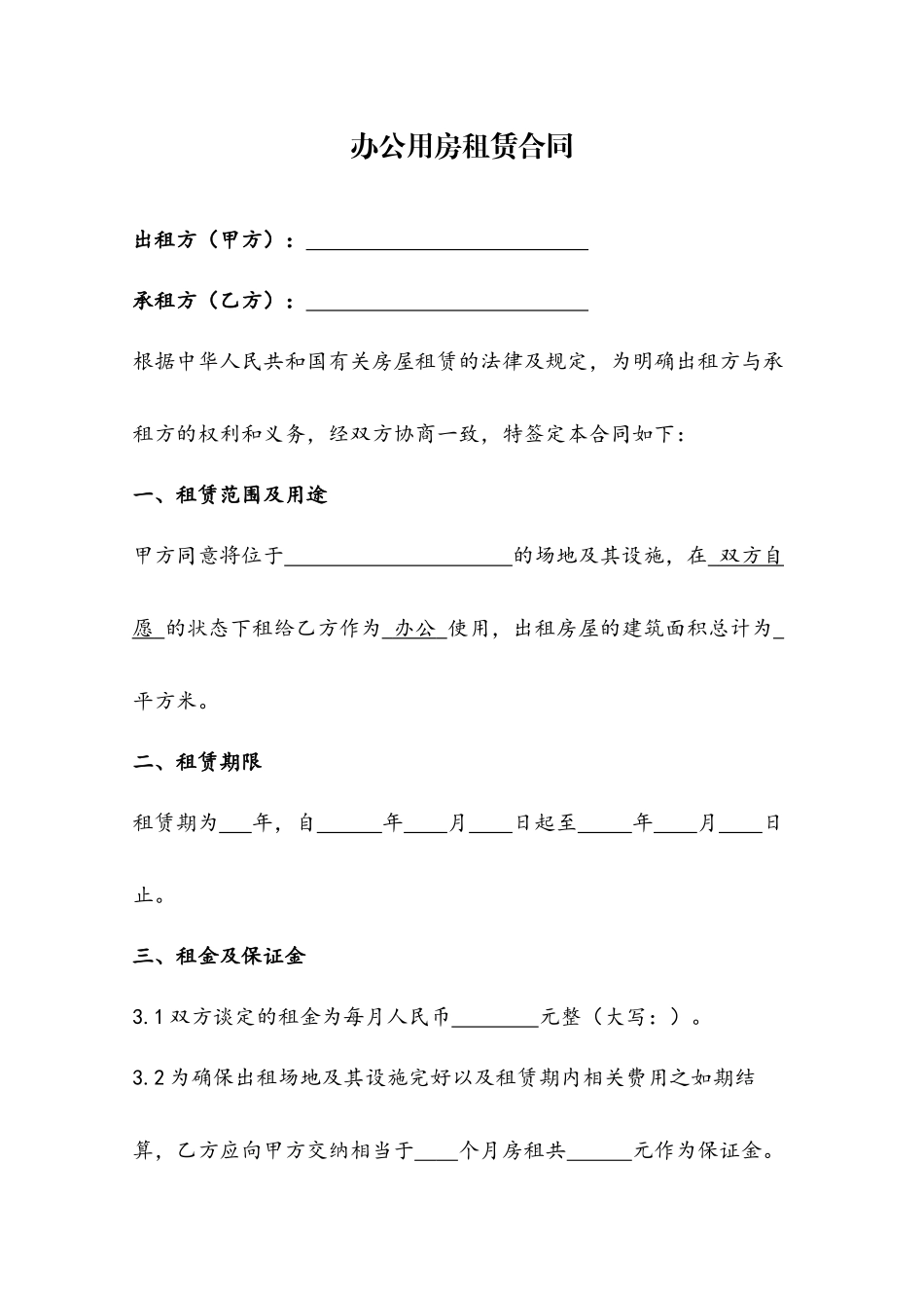 办公用房租赁合同_第2页