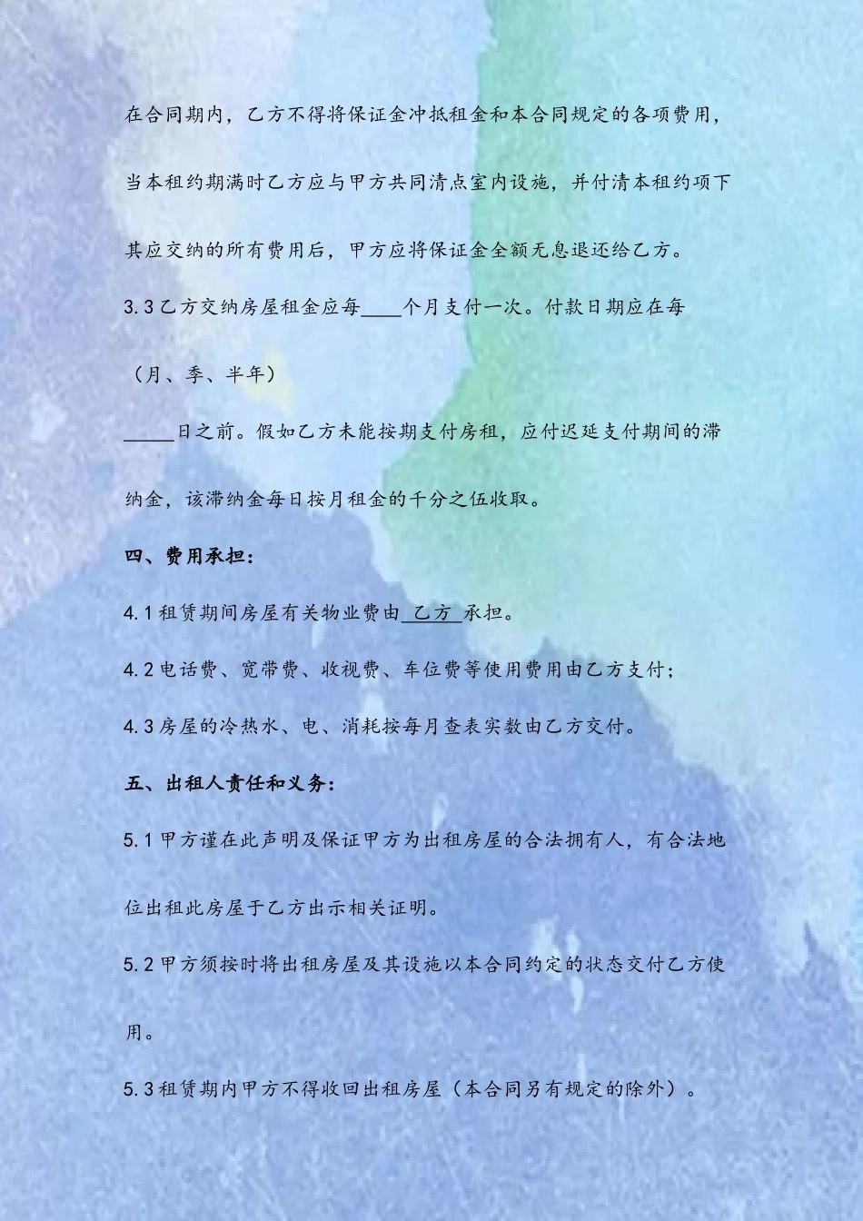 办公用房租赁合同_第3页