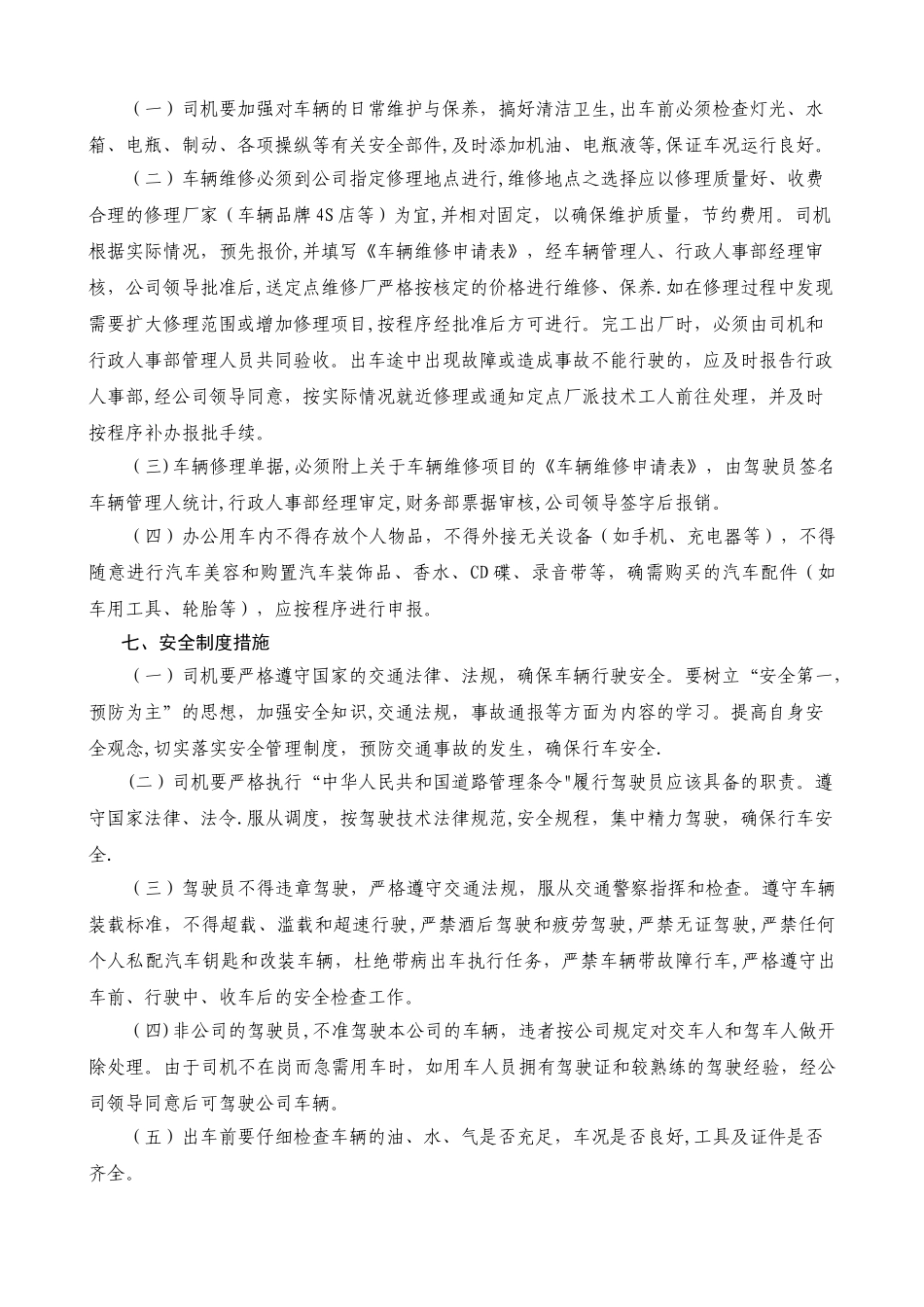 办公用车管理规定_第3页