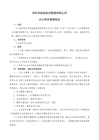 办公用车管理规定
