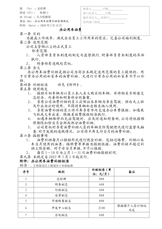 办公用车油费补助管理规定