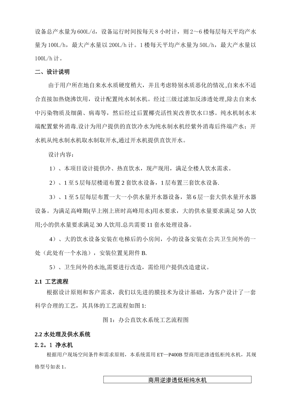 办公直饮水系统设计方案_第2页