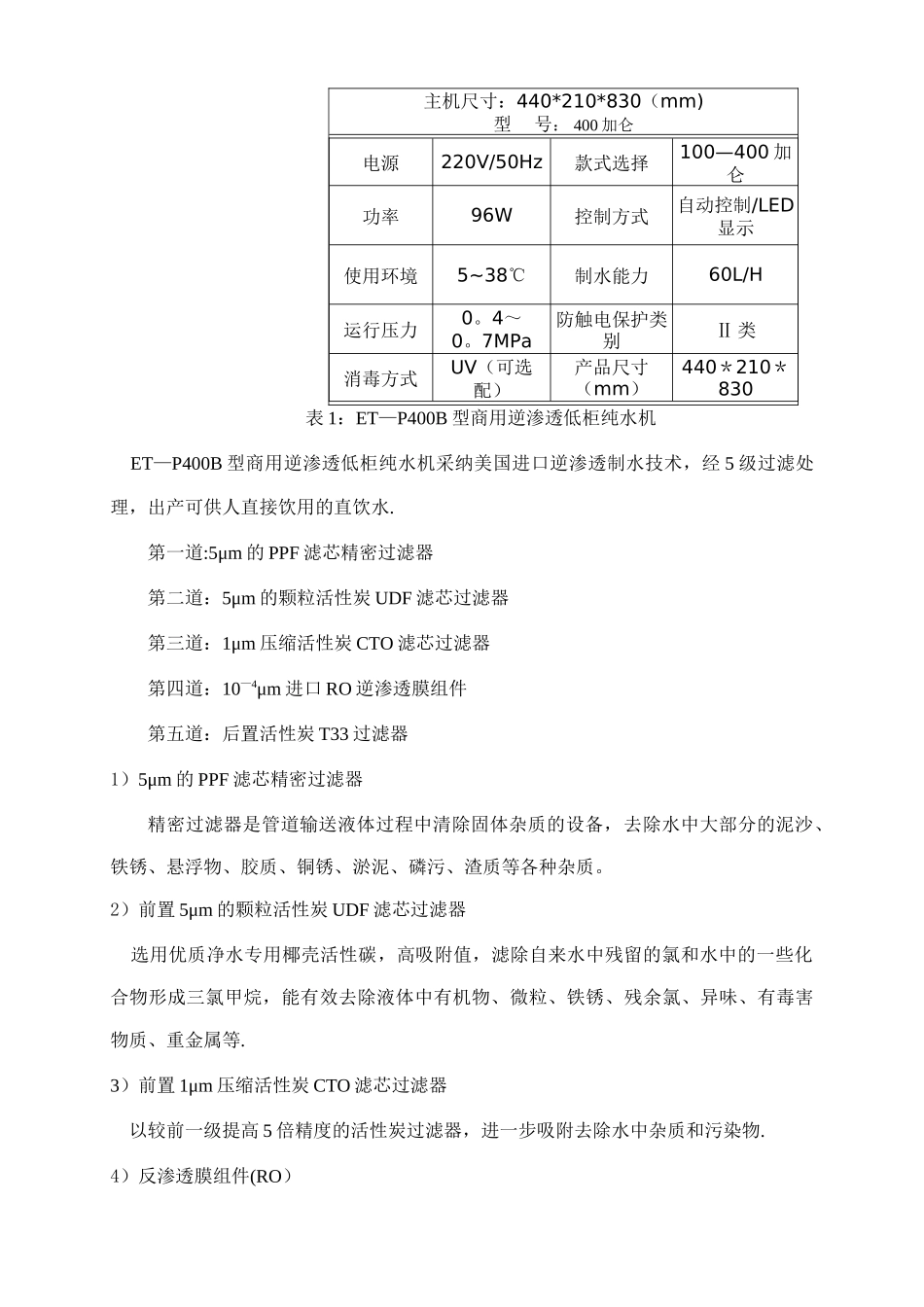 办公直饮水系统设计方案_第3页