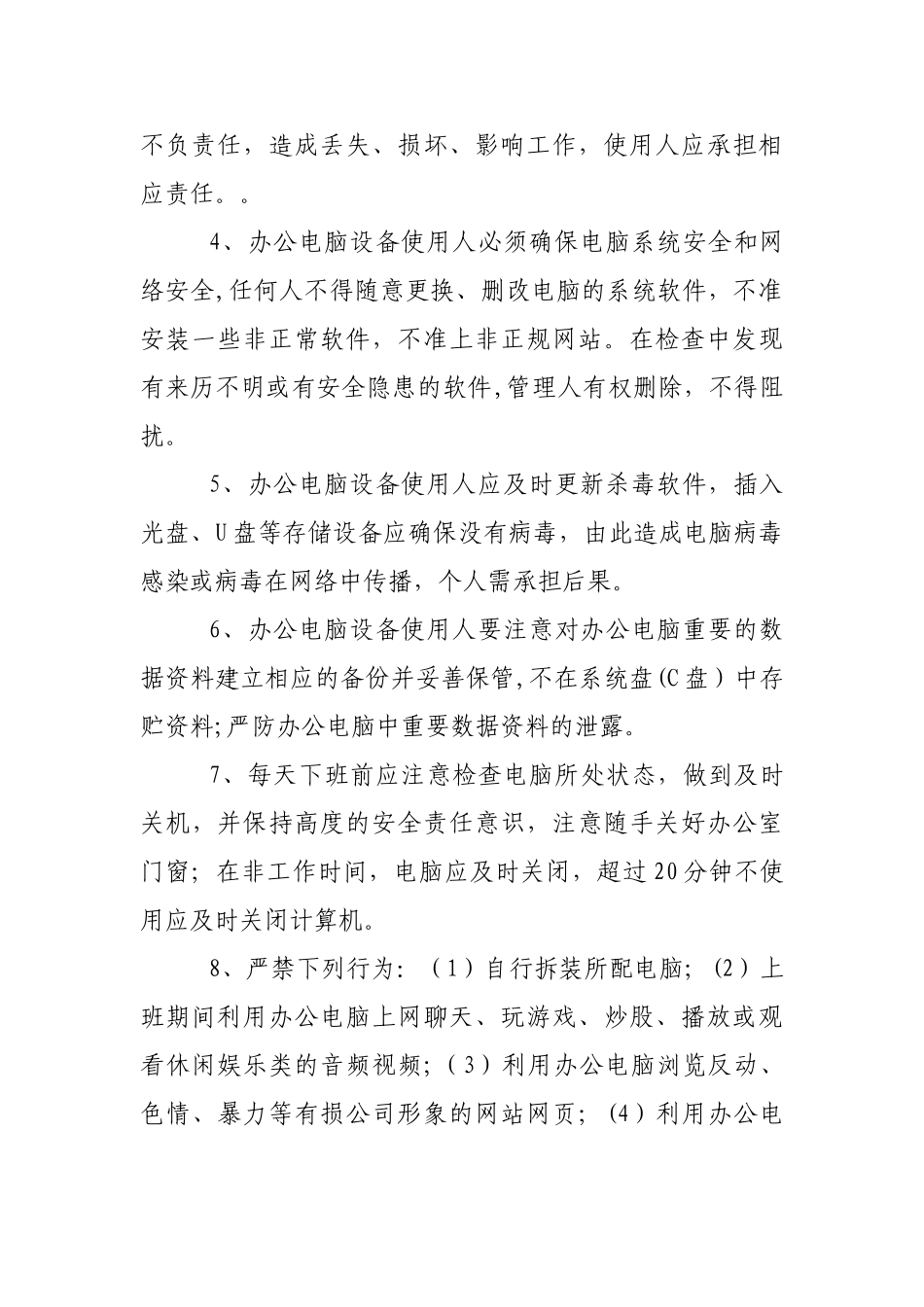 办公电脑管理办法_第2页