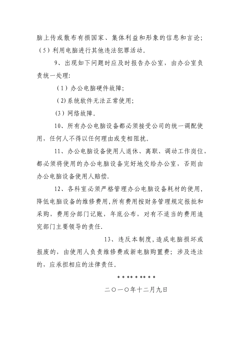 办公电脑管理办法_第3页