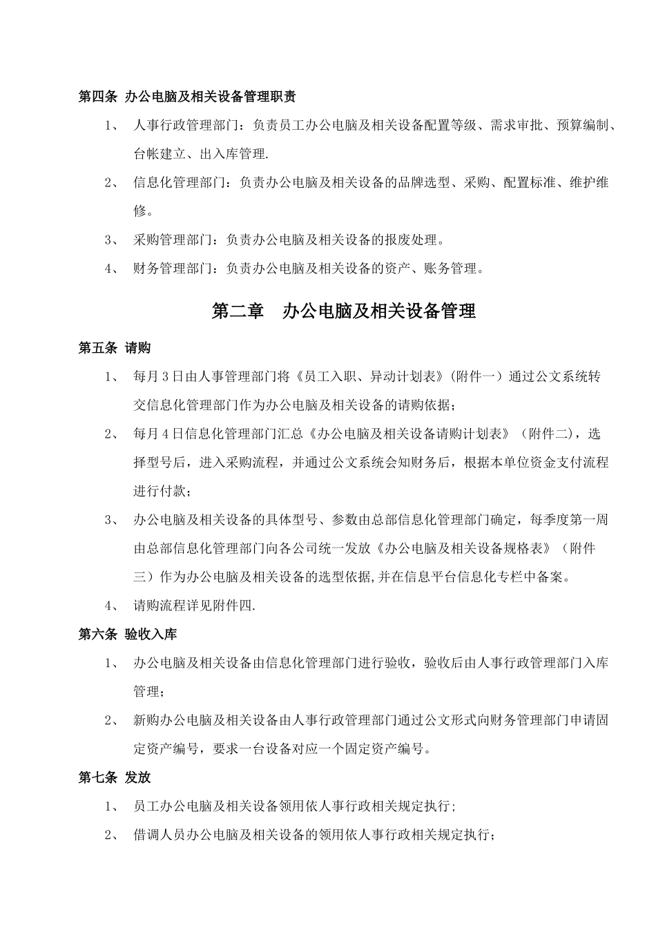 办公电脑及相关设备管理细则_第2页