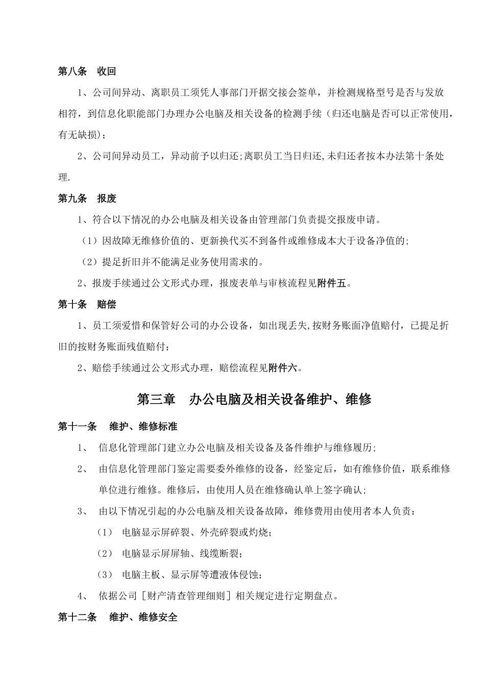 办公电脑及相关设备管理细则_第3页