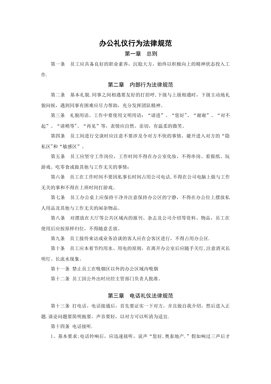 办公礼仪行为规范_第1页