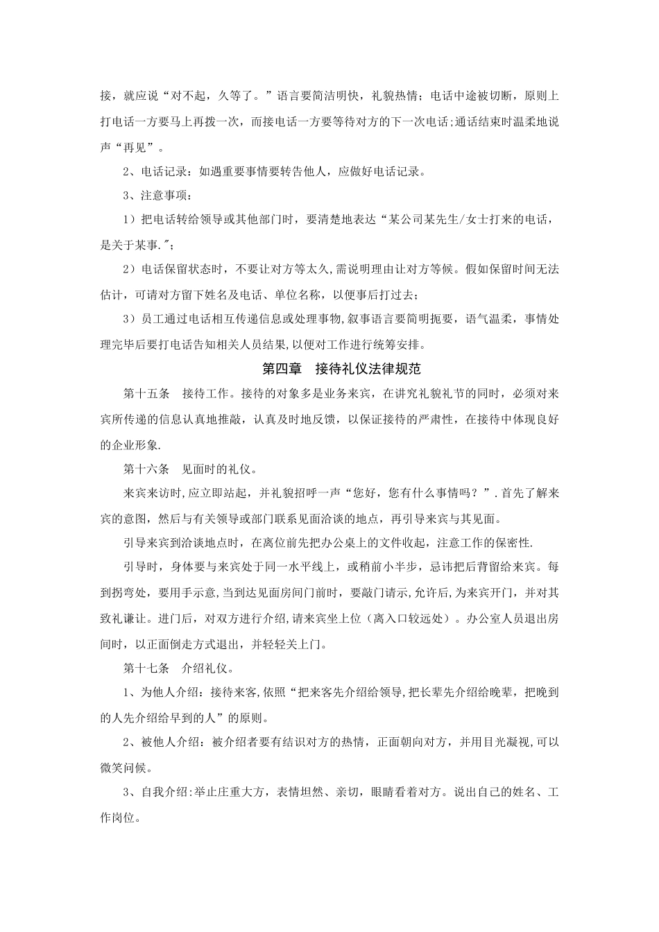 办公礼仪行为规范_第2页