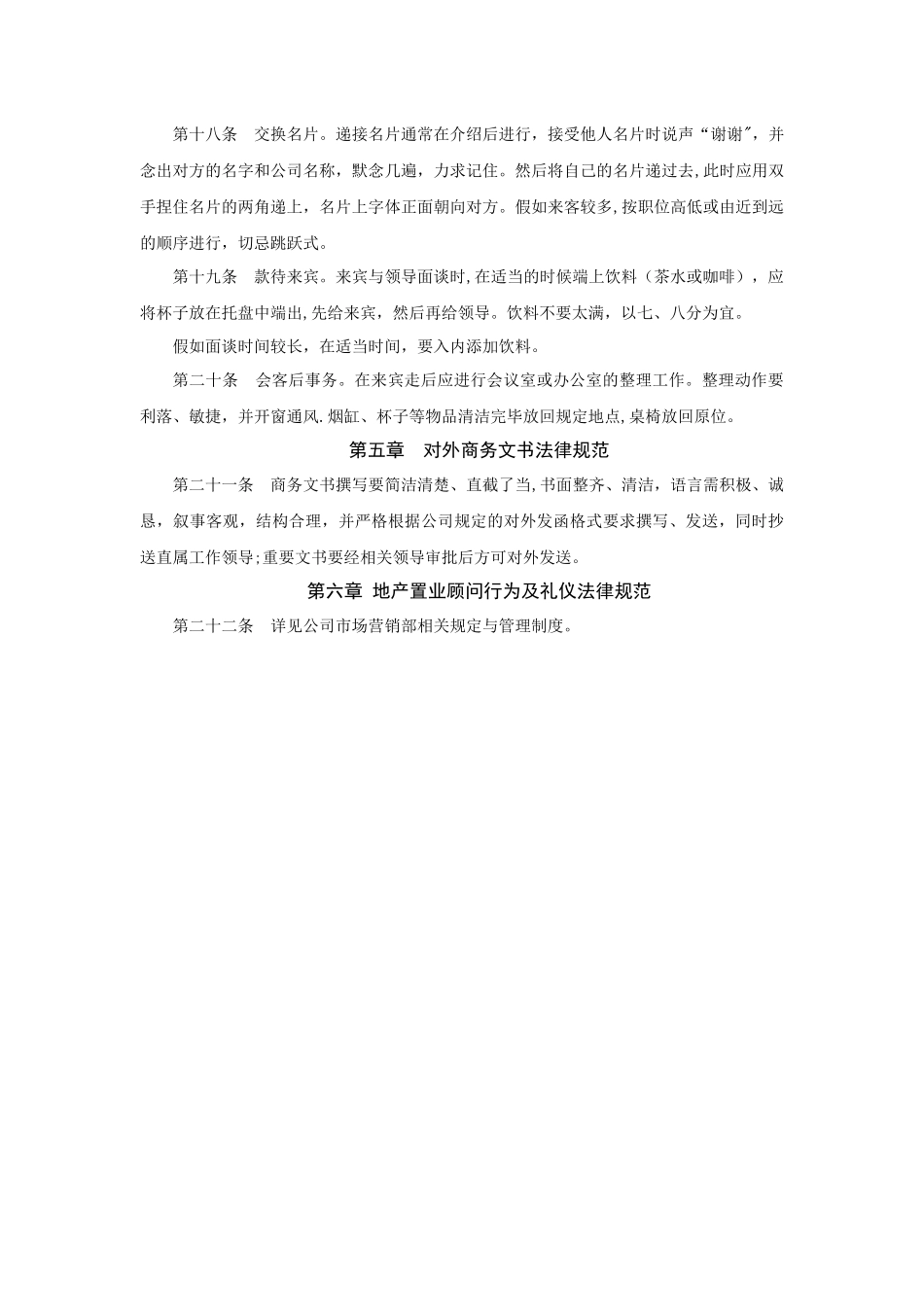 办公礼仪行为规范_第3页