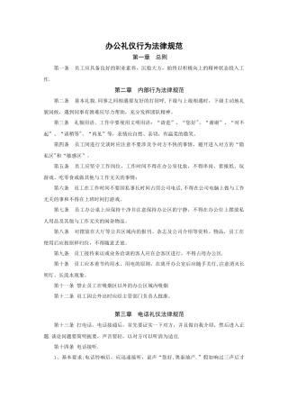 办公礼仪行为规范