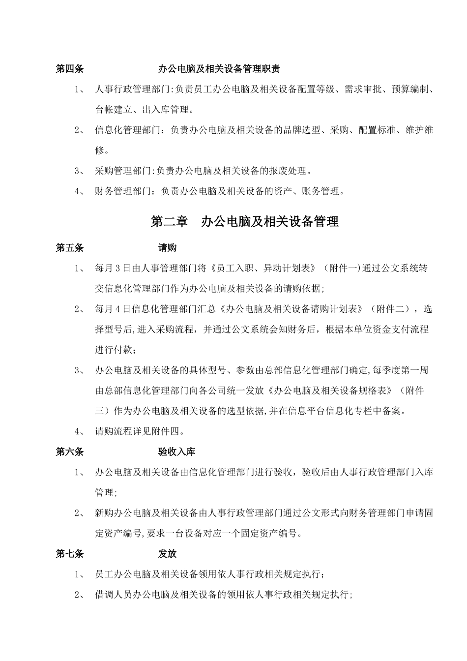 办公电脑及相关设备管理细则_第2页