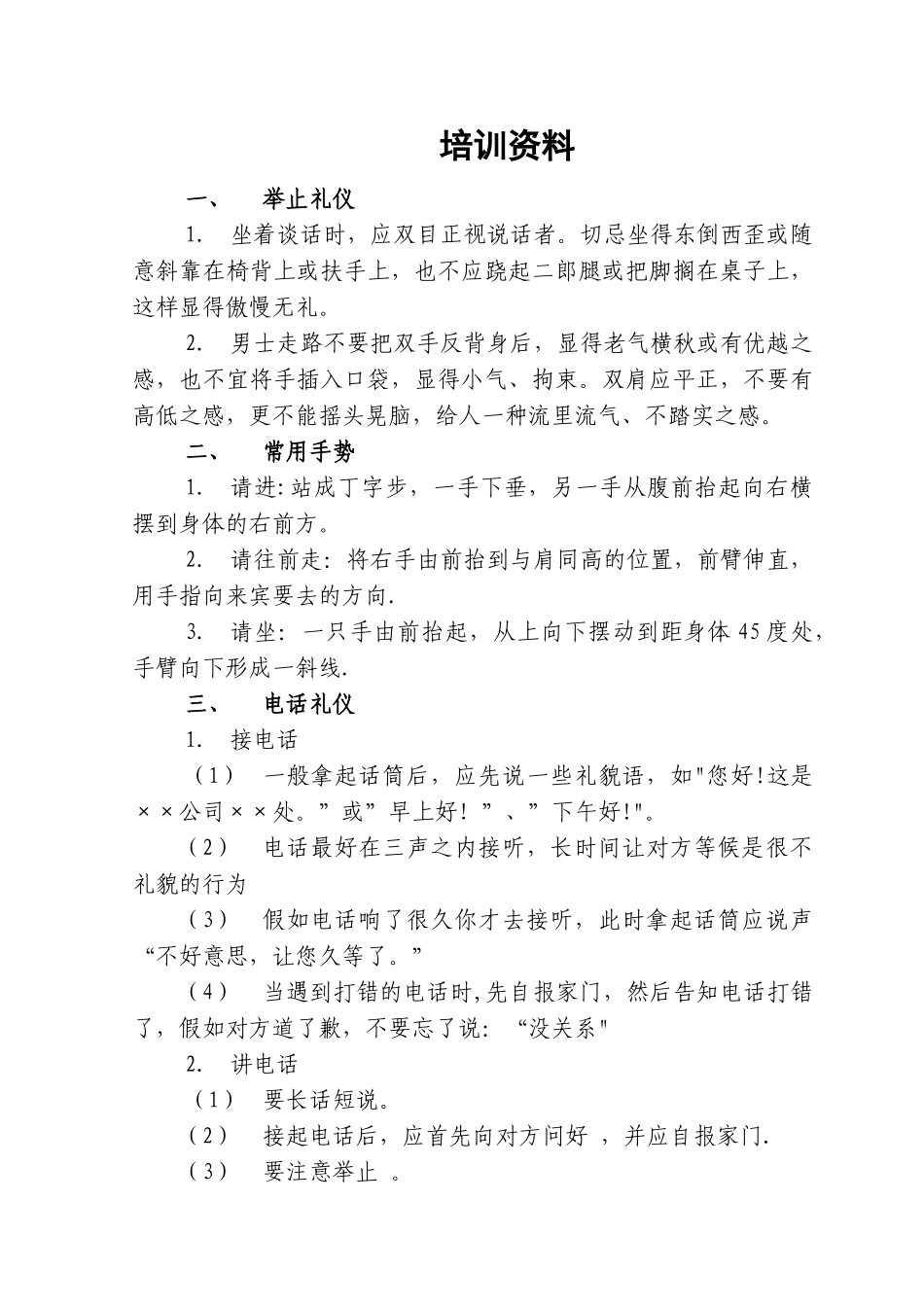 办公礼仪培训资料_第1页