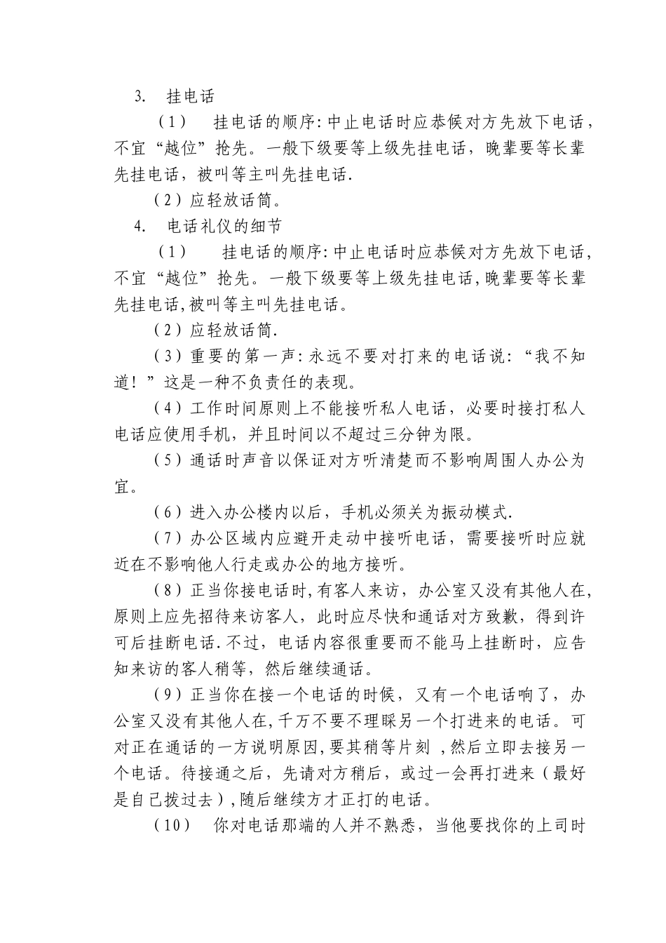 办公礼仪培训资料_第2页