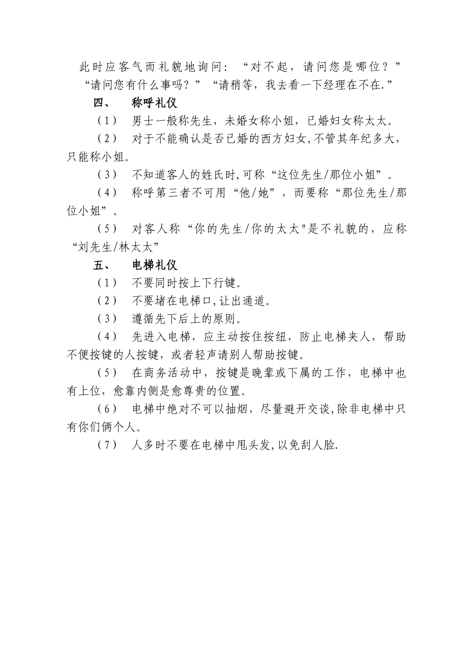 办公礼仪培训资料_第3页