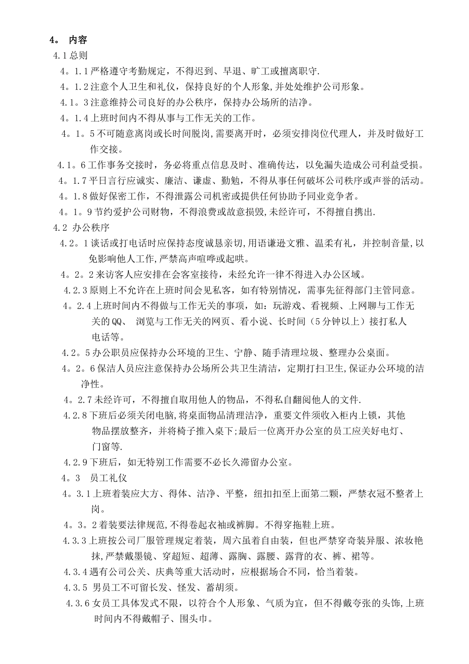 办公礼仪管理规范_第2页