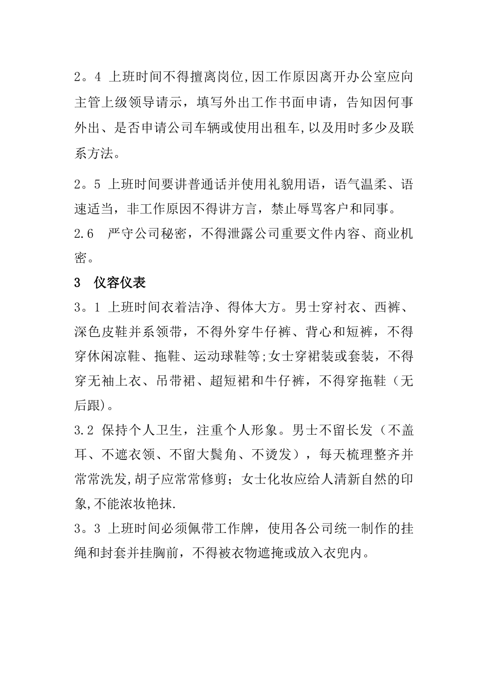 办公秩序管理办法_第2页