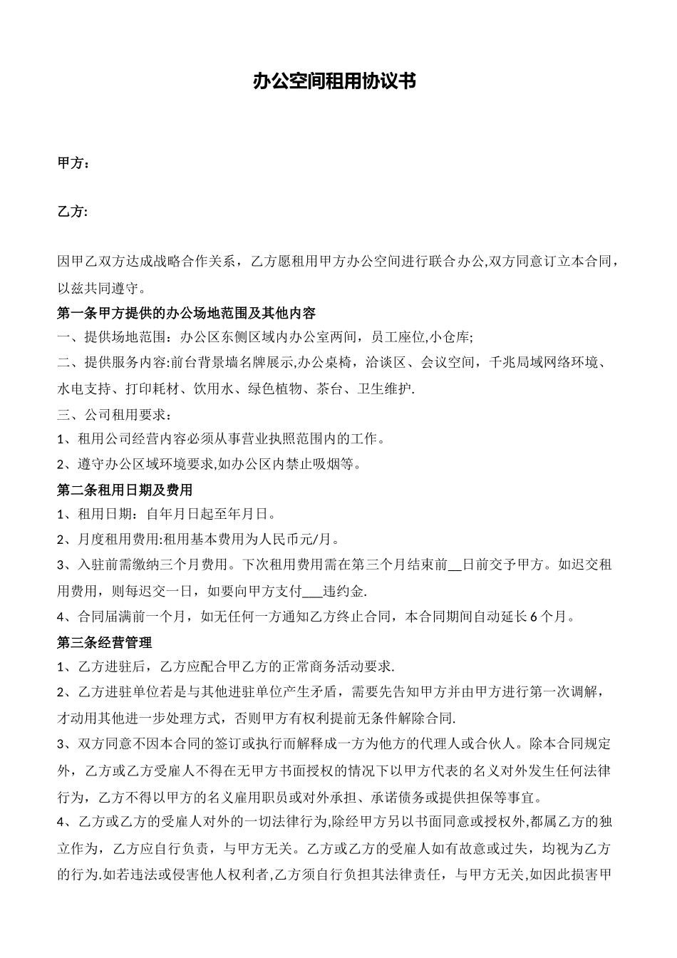 办公空间租用协议书_第1页