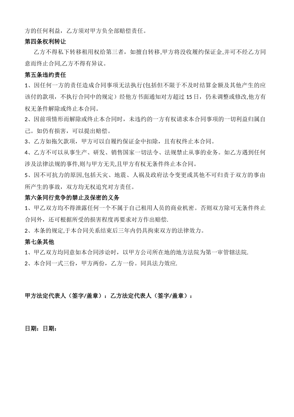 办公空间租用协议书_第2页