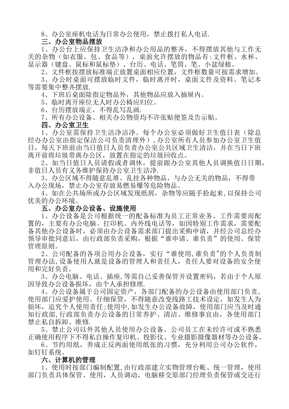 办公秩序管理规范_第2页